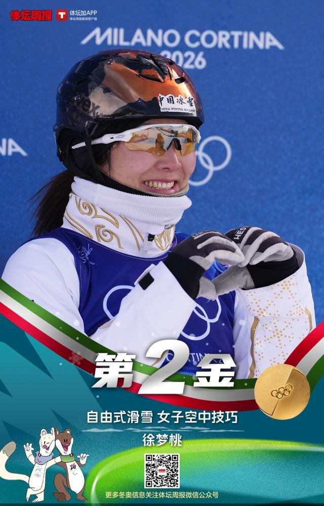 官网直播覆盖-第二金！徐梦桃卫冕自由式滑雪空中技巧冠军创历史